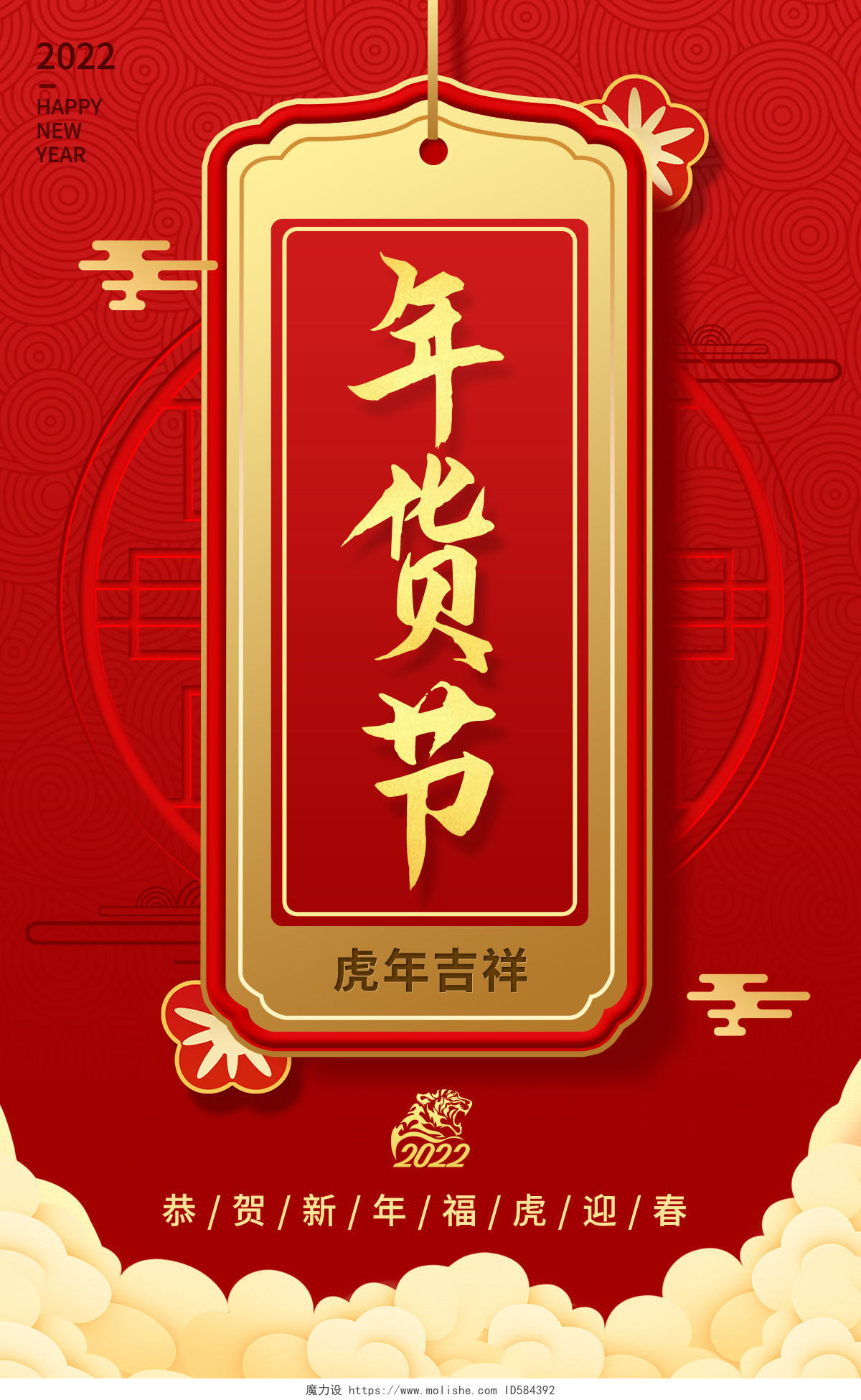 红色大气年货节新年春节文案海报psd年货节文案类海报banner
